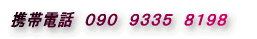 電話0439−32−2652
