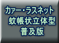 �J�@�[�E���X�l�b�g �@�ᒠ�󗧑̌^ �@���y�� 